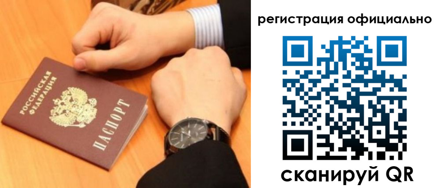 прописка для работы в Коломне