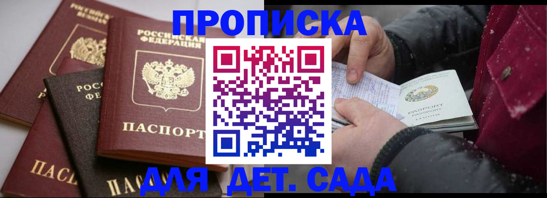 прописка штамп в Коломне