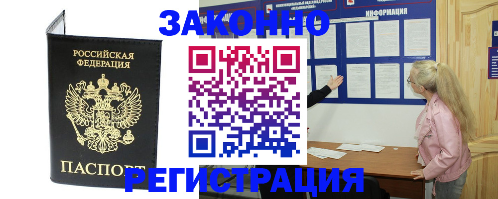 прописка паспорт в Коломне