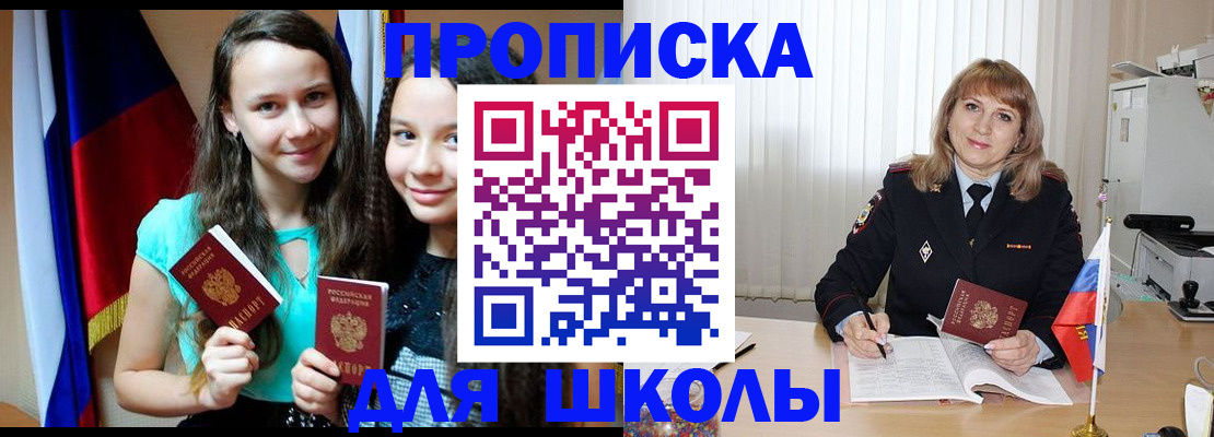 регистрация для школы в Коломне